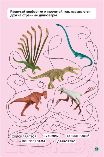 Изображение товара Развивающая книга Мозаика-Синтез Первое чтение. Динозавры / МС12227