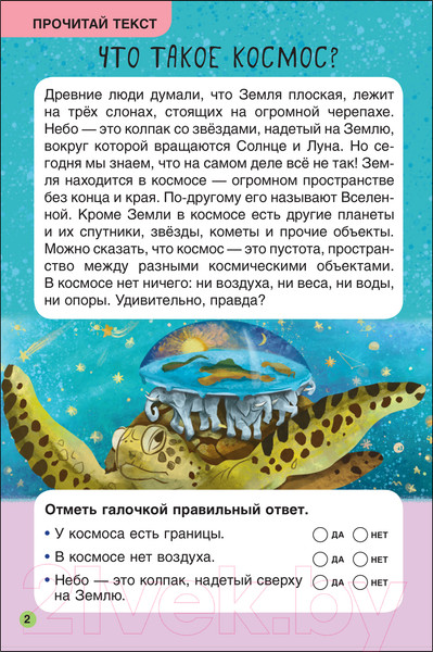 Изображение товара Развивающая книга Мозаика-Синтез Первое чтение. Космос / МС12228