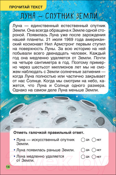 Изображение товара Развивающая книга Мозаика-Синтез Первое чтение. Космос / МС12228