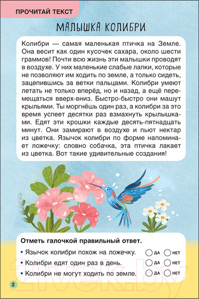 Изображение товара Развивающая книга Мозаика-Синтез Первое чтение. Самые-самые животные / МС12229