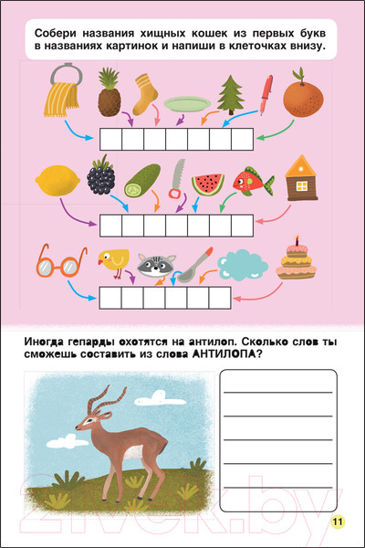 Изображение товара Развивающая книга Мозаика-Синтез Первое чтение. Самые-самые животные / МС12229