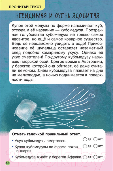 Изображение товара Развивающая книга Мозаика-Синтез Первое чтение. Самые-самые животные / МС12229