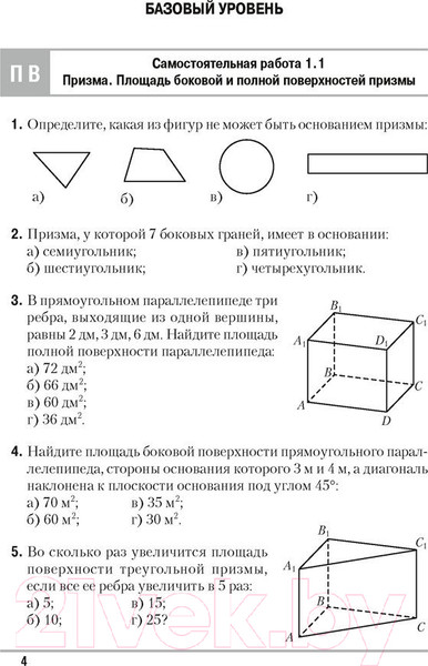 Изображение товара Учебное пособие Аверсэв Геометрия 11 кл Самост и контр работы (Адамович Т.А.)