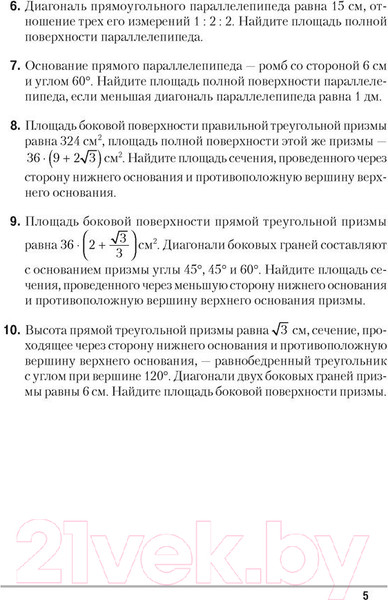 Изображение товара Учебное пособие Аверсэв Геометрия 11 кл Самост и контр работы (Адамович Т.А.)