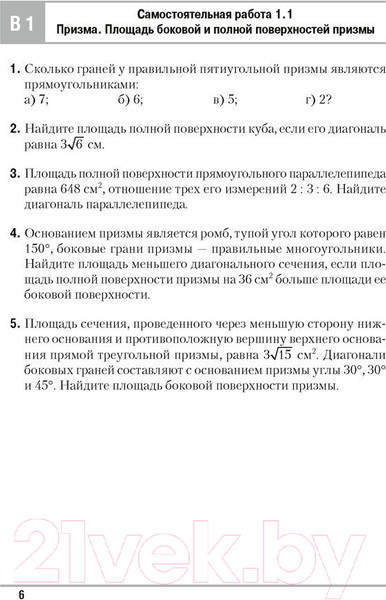 Изображение товара Учебное пособие Аверсэв Геометрия 11 кл Самост и контр работы (Адамович Т.А.)