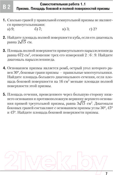 Изображение товара Учебное пособие Аверсэв Геометрия 11 кл Самост и контр работы (Адамович Т.А.)