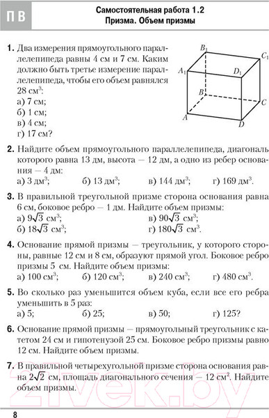 Изображение товара Учебное пособие Аверсэв Геометрия 11 кл Самост и контр работы (Адамович Т.А.)