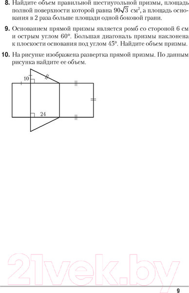 Изображение товара Учебное пособие Аверсэв Геометрия 11 кл Самост и контр работы (Адамович Т.А.)