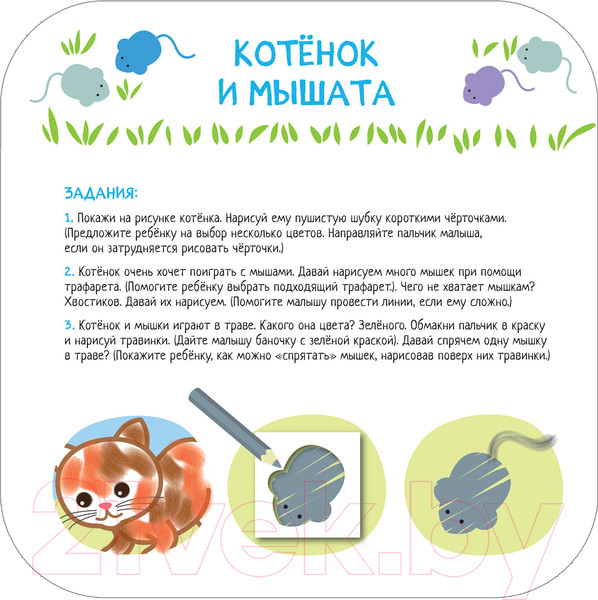 Изображение товара Раскраска Мозаика-Синтез Рисуем пальчиками. Трафареты. Мы гуляем / МС11628