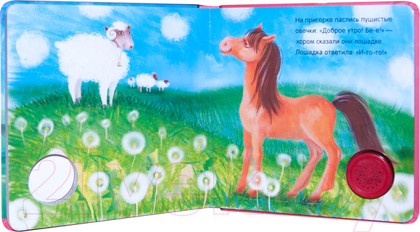 Изображение товара Музыкальная книга Мозаика-Синтез И-го-го! / МС10317