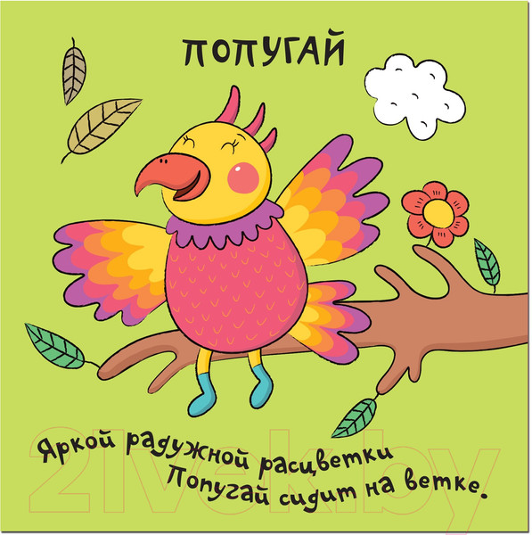 Изображение товара Развивающая книга Мозаика-Синтез Зверушки-раскладушки. В Африке / МС10887