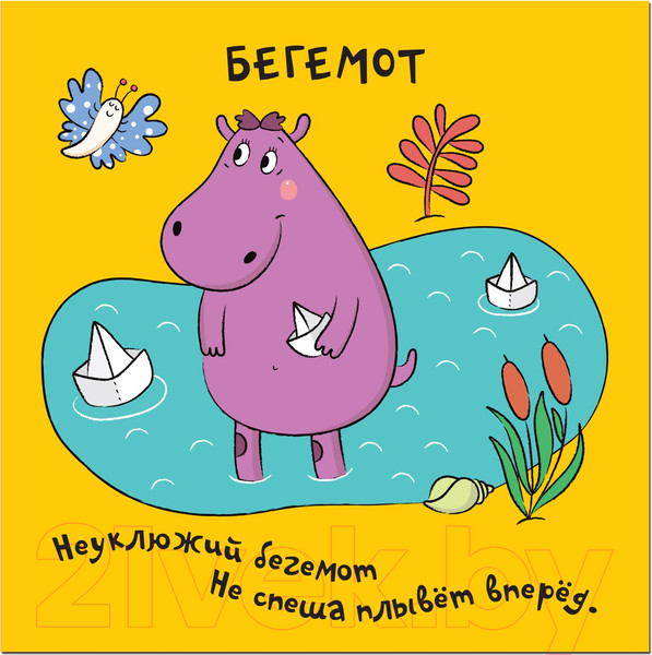 Изображение товара Развивающая книга Мозаика-Синтез Зверушки-раскладушки. В Африке / МС10887