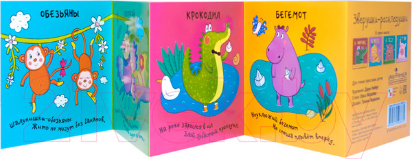 Изображение товара Развивающая книга Мозаика-Синтез Зверушки-раскладушки. В Африке / МС10887