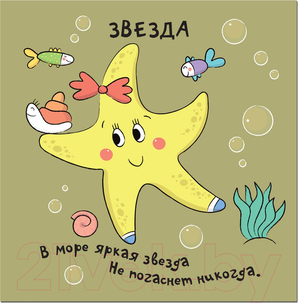 Изображение товара Развивающая книга Мозаика-Синтез Зверушки-раскладушки. В море / МС10885