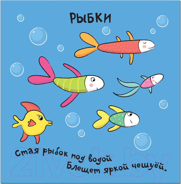 Изображение товара Развивающая книга Мозаика-Синтез Зверушки-раскладушки. В море / МС10885