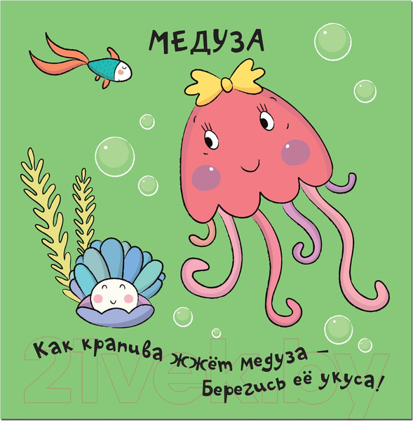 Изображение товара Развивающая книга Мозаика-Синтез Зверушки-раскладушки. В море / МС10885