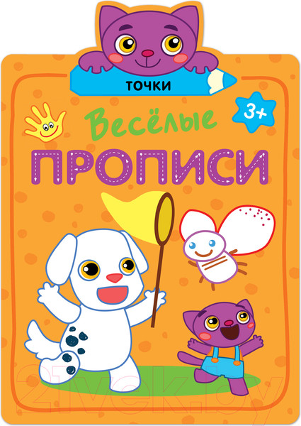 Изображение товара Пропись Мозаика-Синтез Веселые прописи. Точки / МС11309