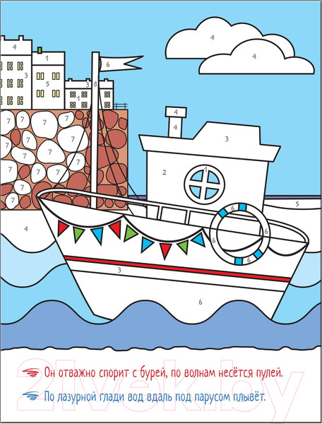 Изображение товара Раскраска Мозаика-Синтез Раскрашиваем по цифрам. В дороге / МС11103