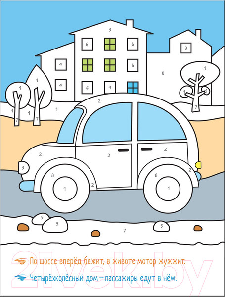Изображение товара Раскраска Мозаика-Синтез Раскрашиваем по цифрам. В дороге / МС11103