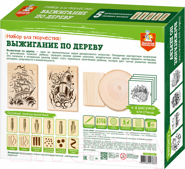 Изображение товара Набор для выжигания Десятое королевство Выжигательный аппарат с насадками / 04388