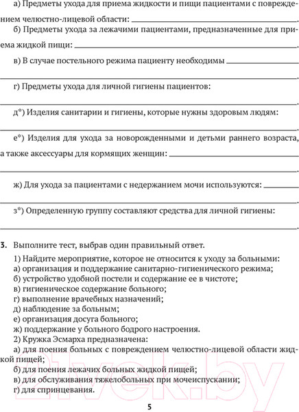 Изображение товара Рабочая тетрадь Аверсэв Медицинская подготовка. 11 класс. Для практических работ (Новик И.М.)