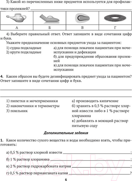 Изображение товара Рабочая тетрадь Аверсэв Медицинская подготовка. 11 класс. Для практических работ (Новик И.М.)