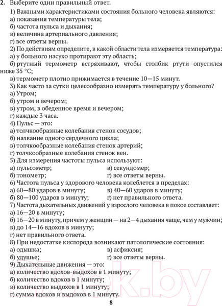 Изображение товара Рабочая тетрадь Аверсэв Медицинская подготовка. 11 класс. Для практических работ (Новик И.М.)