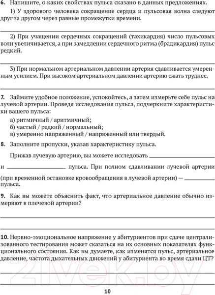 Изображение товара Рабочая тетрадь Аверсэв Медицинская подготовка. 11 класс. Для практических работ (Новик И.М.)