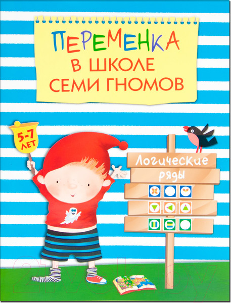 Изображение товара Развивающая книга Мозаика-Синтез Переменка в ШСГ. Логические ряды / МС10748