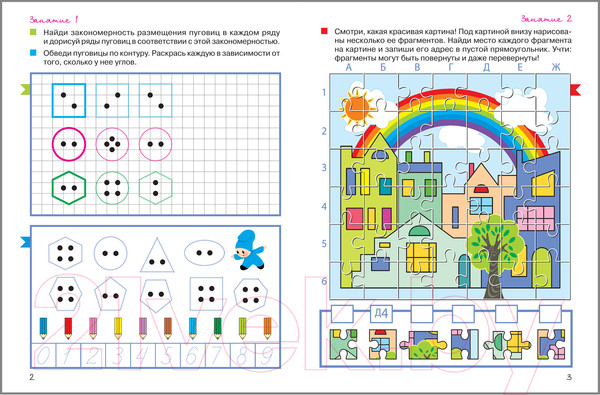 Изображение товара Развивающая книга Мозаика-Синтез Переменка в ШСГ. Логические ряды / МС10748