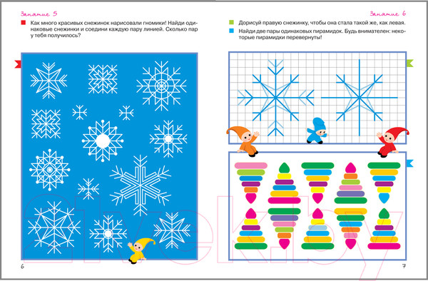 Изображение товара Развивающая книга Мозаика-Синтез Переменка в ШСГ. Логические ряды / МС10748
