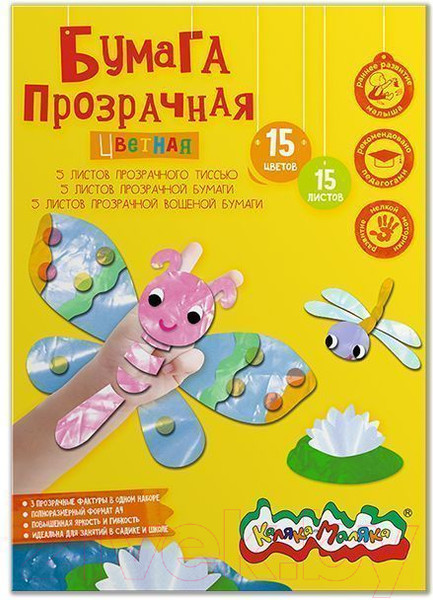 Изображение товара Набор цветной бумаги Каляка-Маляка Прозрачная / БЦПКМ15 (15цв)