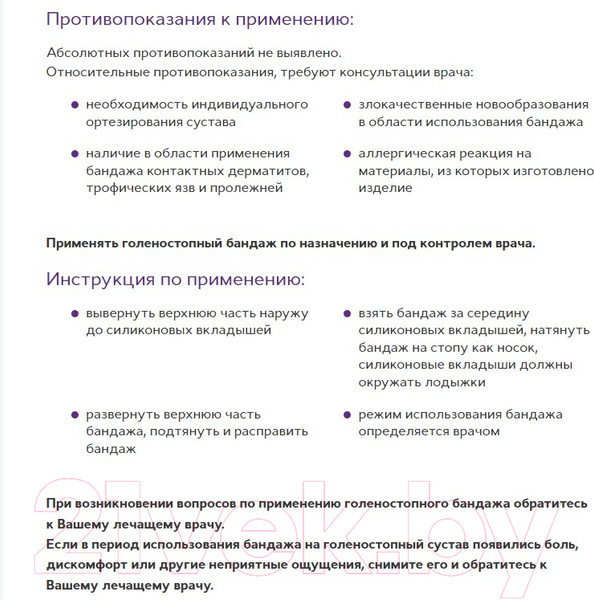 Изображение товара Ортез голеностопный Trives Т-8611 (S)