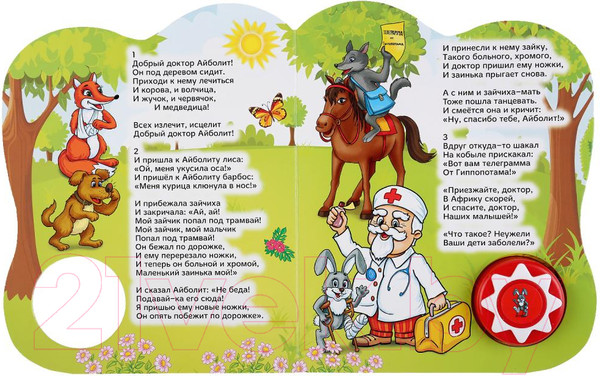 Изображение товара Музыкальная книга Умка Айболит (Чуковский К.)