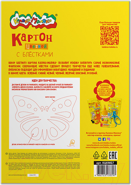 Изображение товара Набор цветного картона Каляка-Маляка С блестками / КЦКМБ7 (7цв)