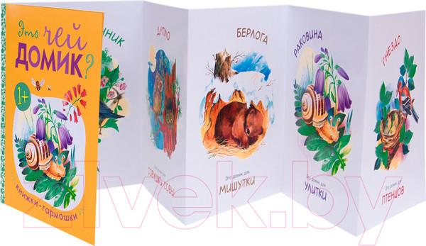Изображение товара Развивающая книга Мозаика-Синтез Книжки-гармошки. Это чей домик? / МС10893
