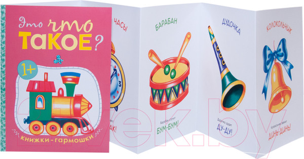 Изображение товара Развивающая книга Мозаика-Синтез Книжки-гармошки. Это что такое? / МС11072