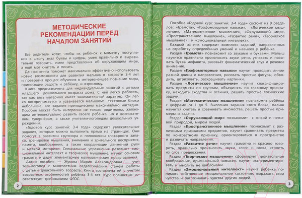 Изображение товара Учебное пособие Умка Полный годовой курс 3-4 года (Жукова М.А.)