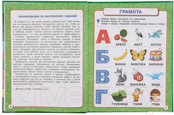 Изображение товара Учебное пособие Умка Полный годовой курс 3-4 года (Жукова М.А.)