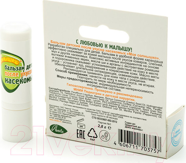 Изображение товара Бальзам после укусов насекомых Мое Солнышко После укусов насекомых (2.8г)