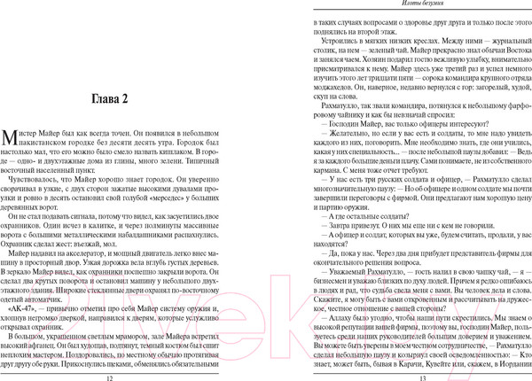 Изображение товара Книга Харвест Илоты безумия (Чергинец Н.И.)