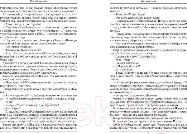 Изображение товара Книга Харвест Илоты безумия (Чергинец Н.И.)