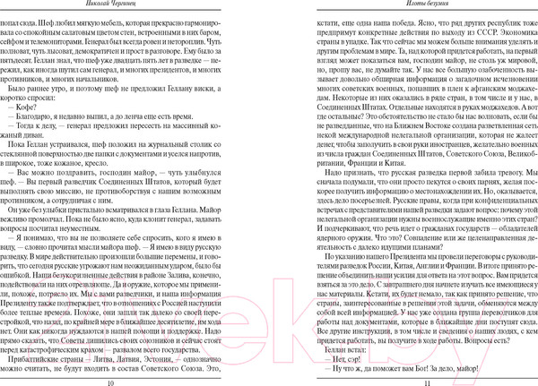 Изображение товара Книга Харвест Илоты безумия (Чергинец Н.И.)