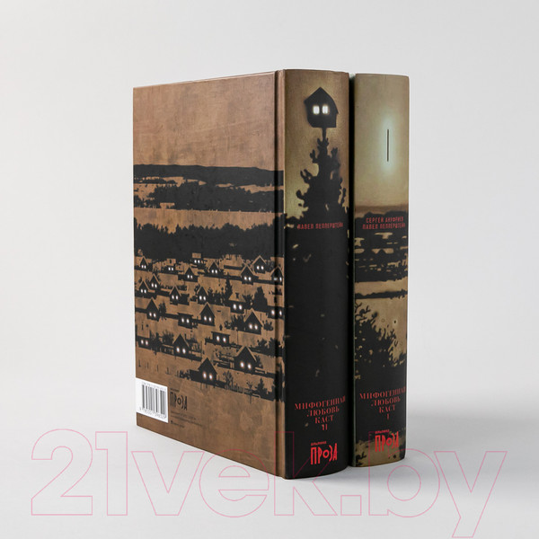 Изображение товара Набор книг Альпина Мифогенная любовь каст (Пепперштейн П., Ануфриев С.)