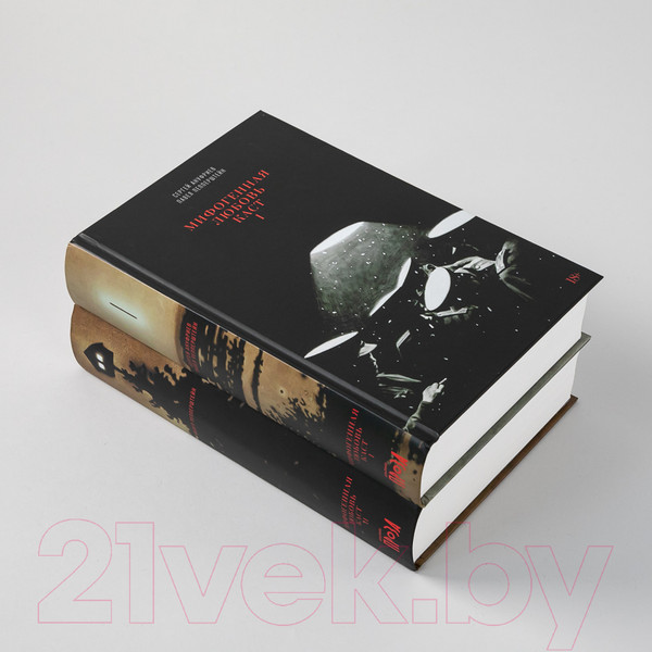 Изображение товара Набор книг Альпина Мифогенная любовь каст (Пепперштейн П., Ануфриев С.)