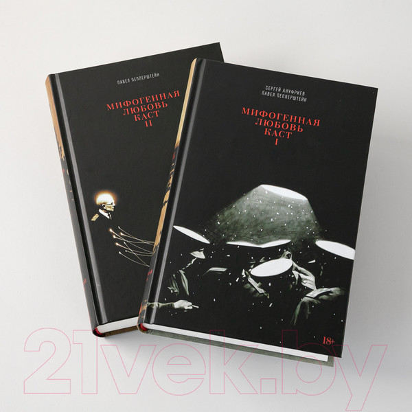 Изображение товара Набор книг Альпина Мифогенная любовь каст (Пепперштейн П., Ануфриев С.)