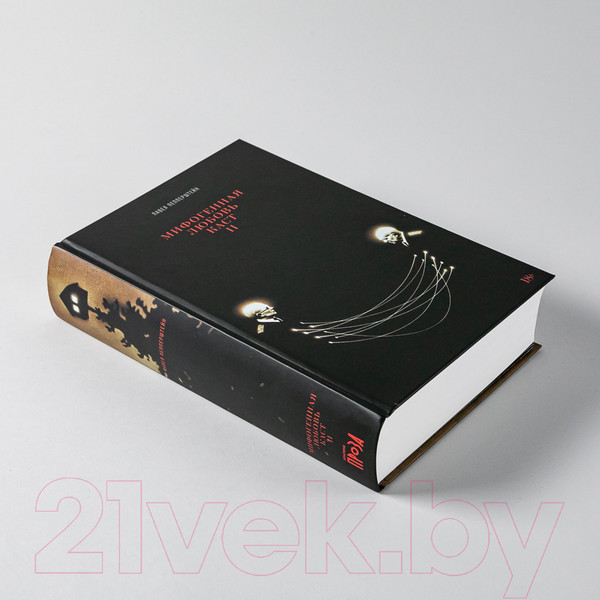 Изображение товара Набор книг Альпина Мифогенная любовь каст (Пепперштейн П., Ануфриев С.)