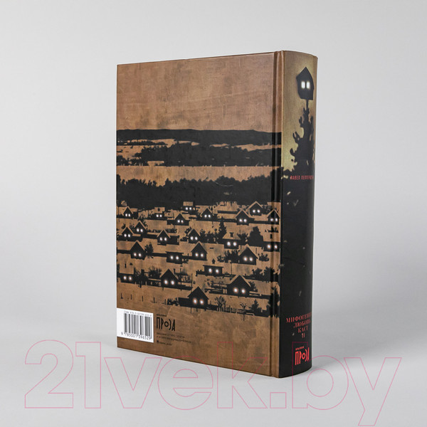 Изображение товара Набор книг Альпина Мифогенная любовь каст (Пепперштейн П., Ануфриев С.)