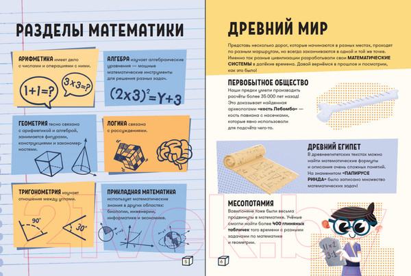 Изображение товара Энциклопедия Альпина STEAM-образование: Математика (Альфонси Дж.)