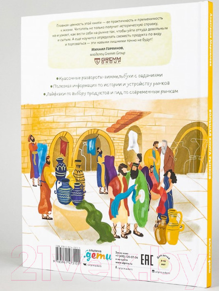 Изображение товара Книга Альпина Большая книга рынков (Маркелова А.)